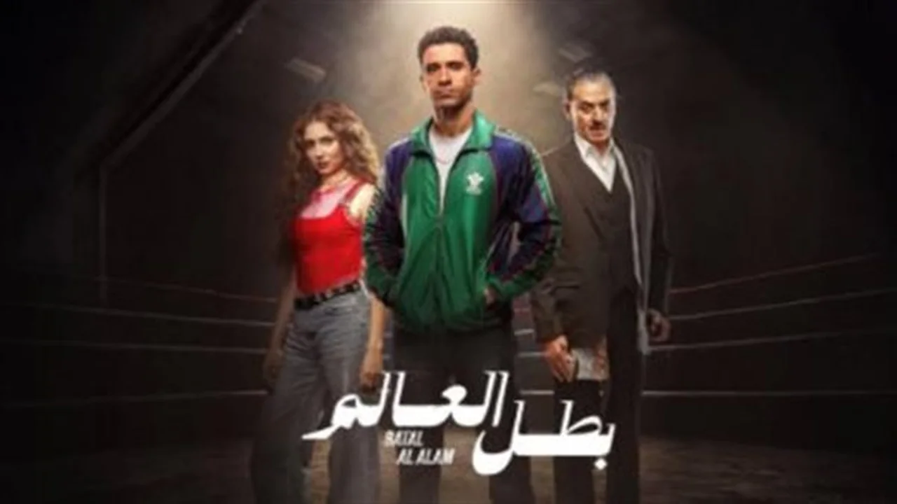 توقيت العرض.. موعد بث مسلسل بطل العالم الحلقة 8 عبر الشاشات الناقلة